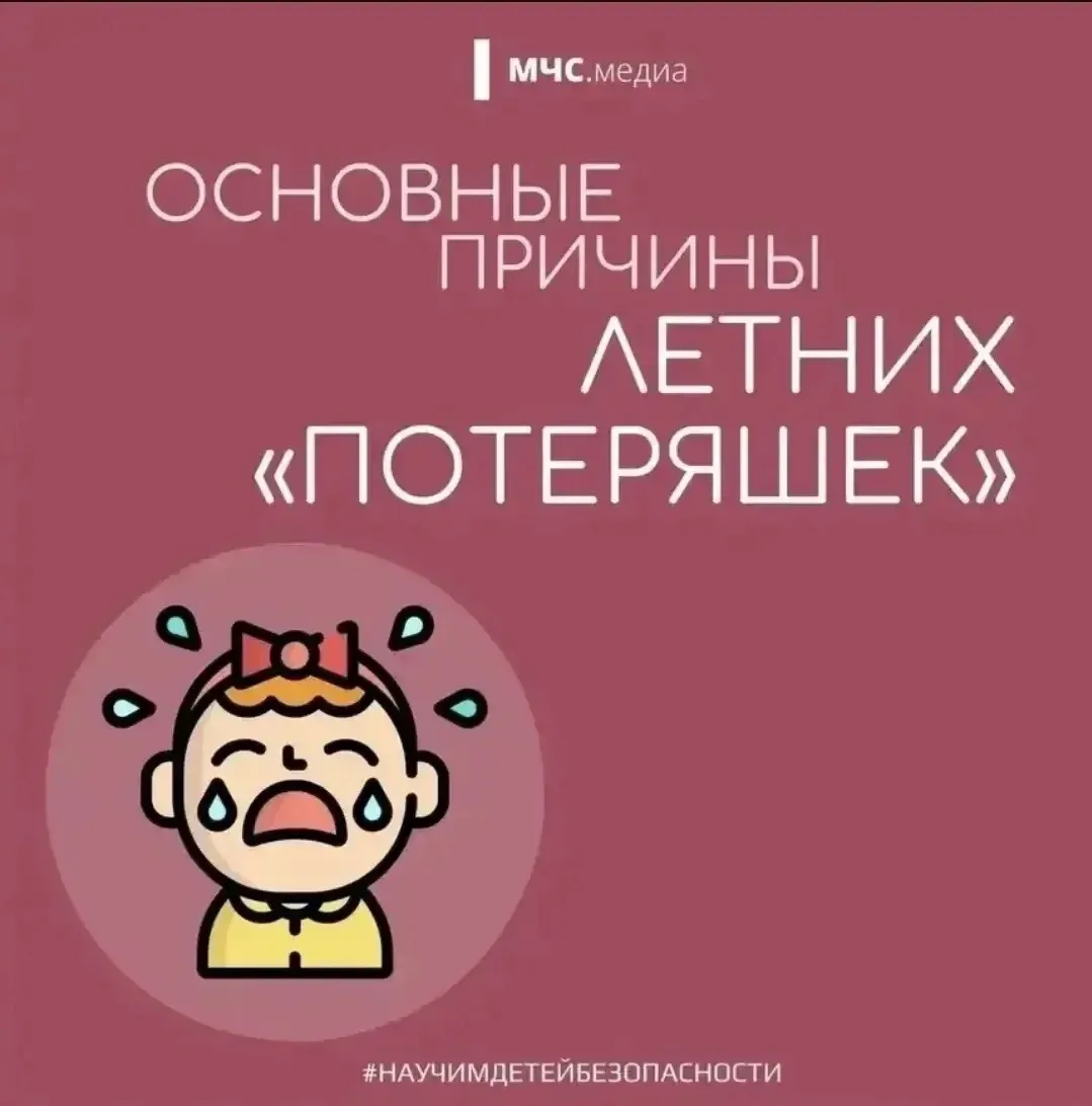 🔸 МЧС напомнило о безопасности детей

Спасатели опубликовали памятку для детей и родителей. В ней —