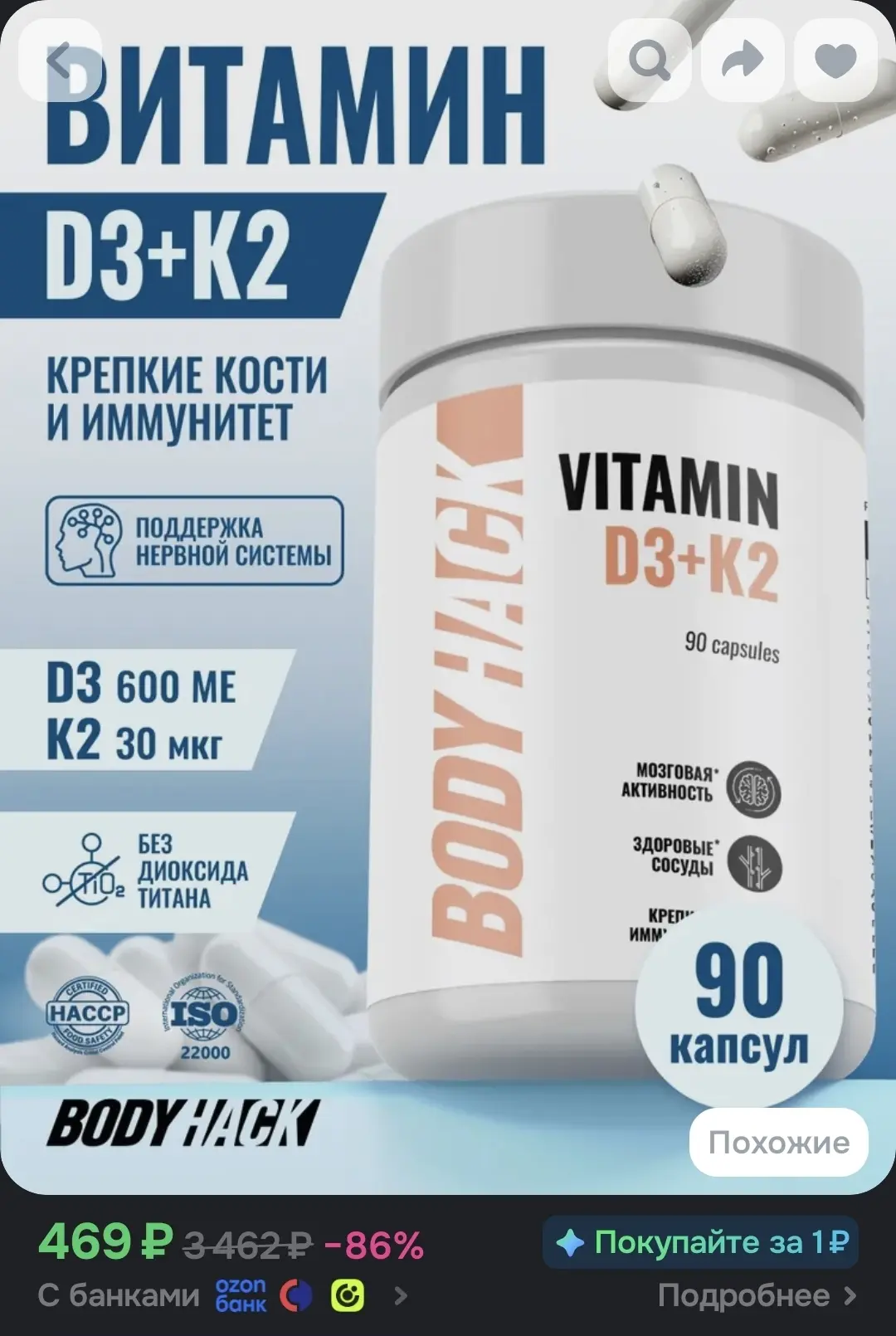 Витамин д3 к2, BodyHack К2 D3, 90 капсул