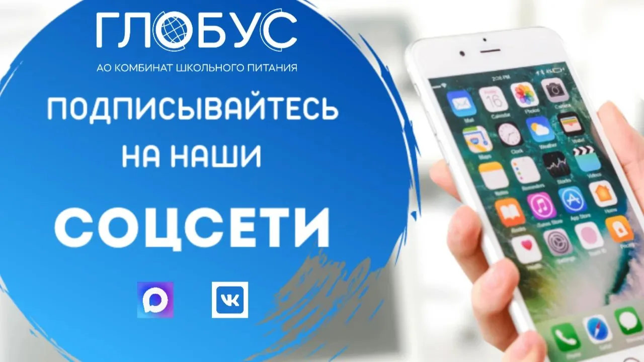 #МывСоцсетях