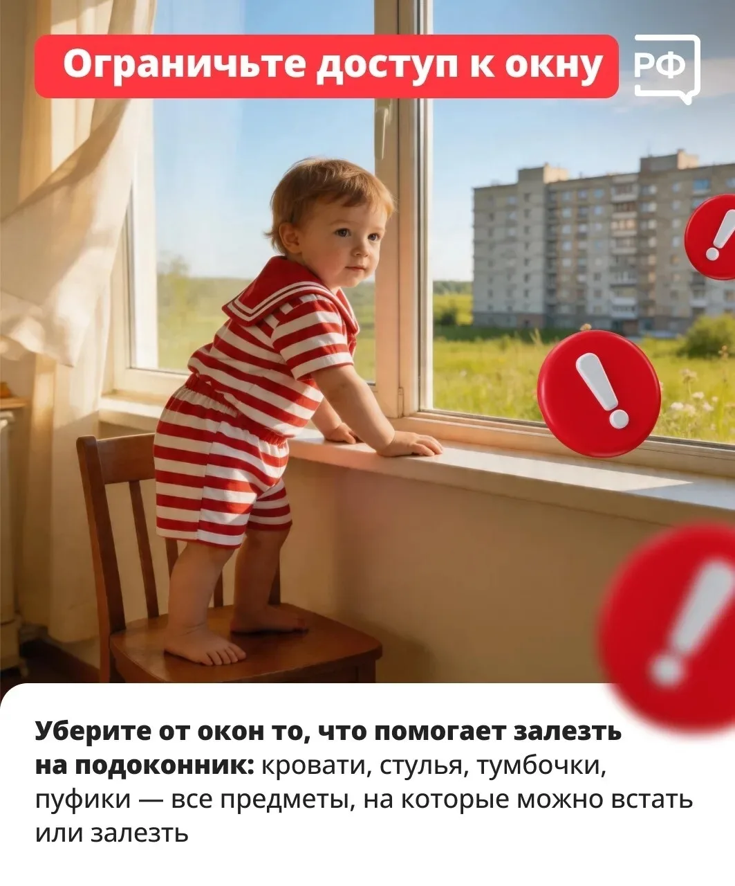 С наступлением тепла в Ленинградской области увеличивается риск падения детей из окон многоэтажных д