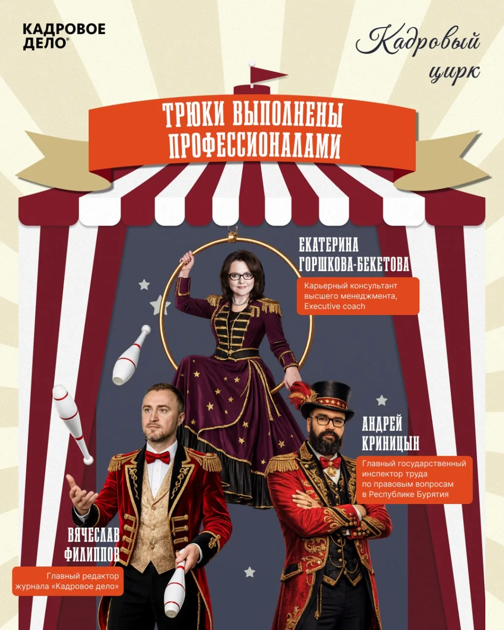 🔥 Все трюки выполнены профессионалами  22 мая впервые вы сможете увидеть настоящий кадровый цирк. И 