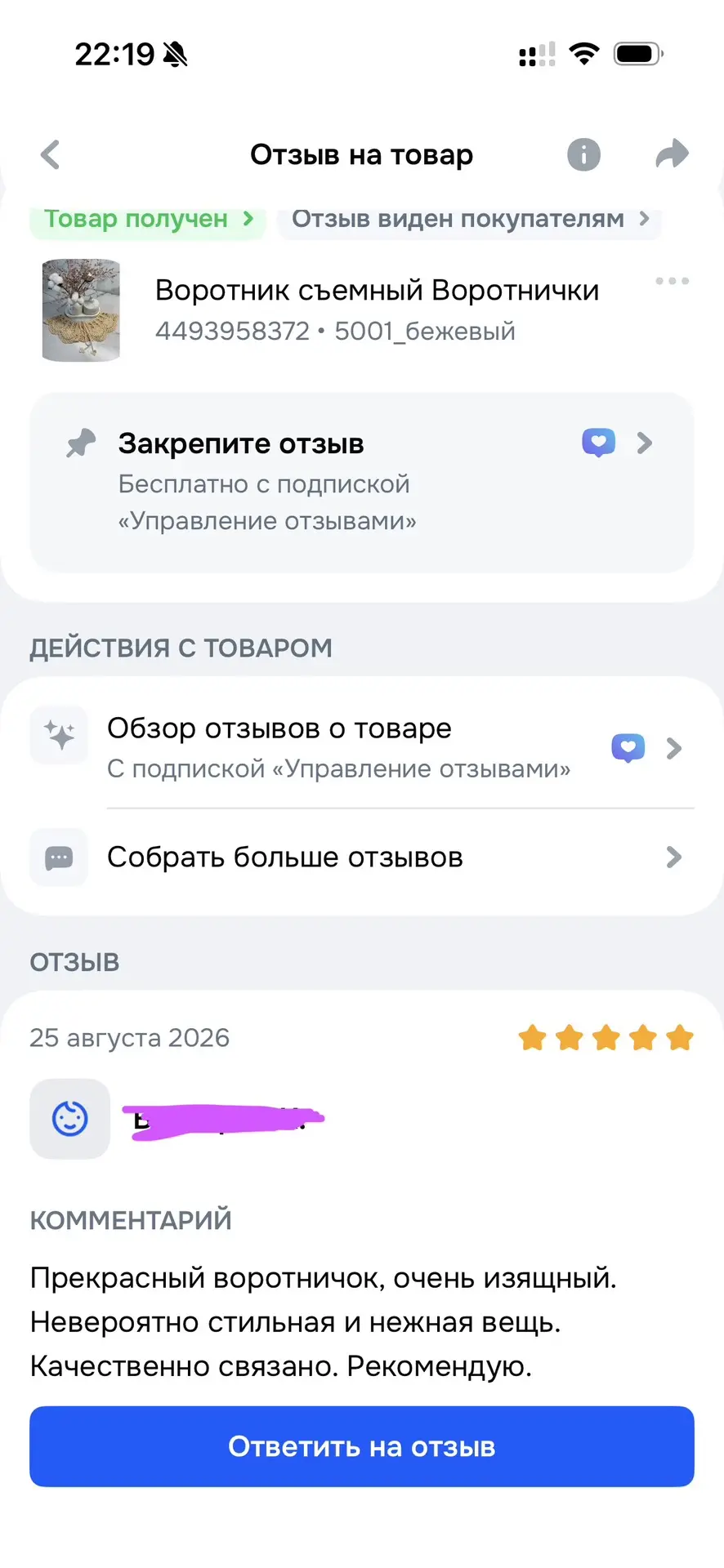 Отзывы покупателей бесценны! Каждый раз безумно приятно читать их, очень вдохновляюще и...