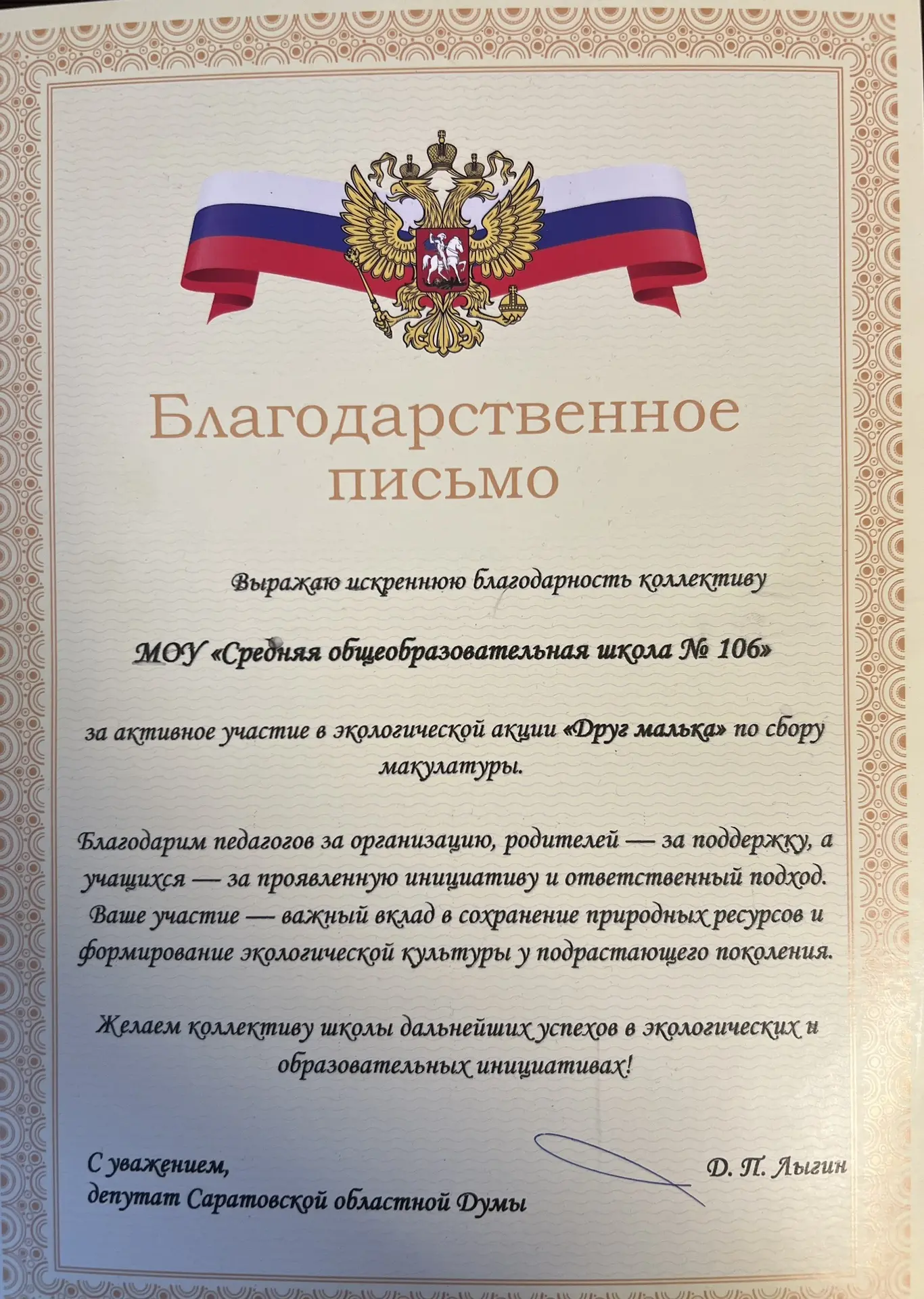 5 июня в День эколога и Всемирного дня окружающей среды были подведены итоги экологичес...