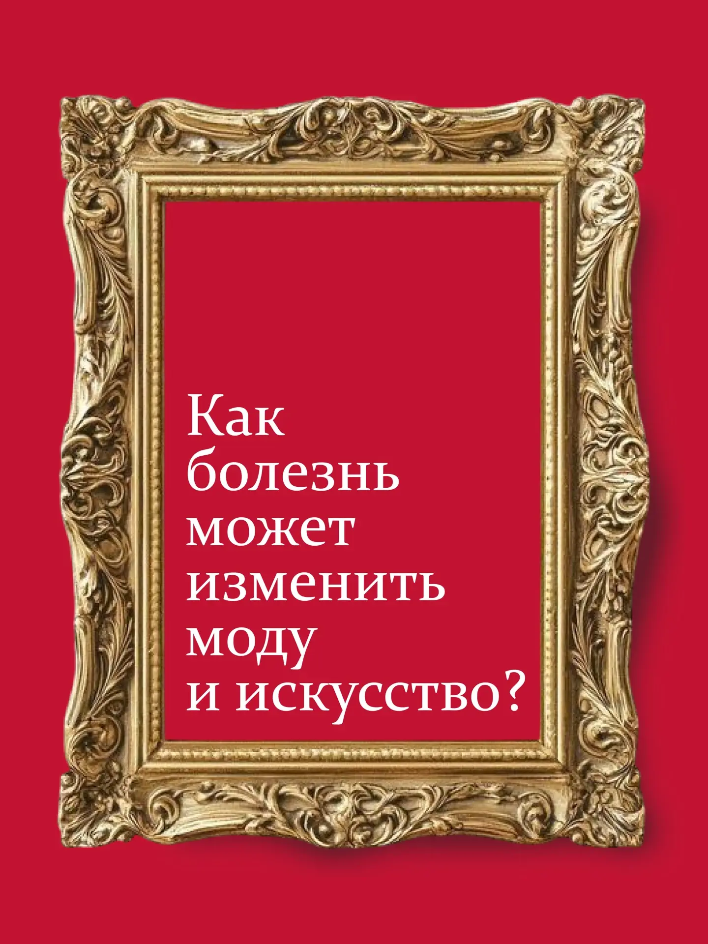 Медицина в культуре #2