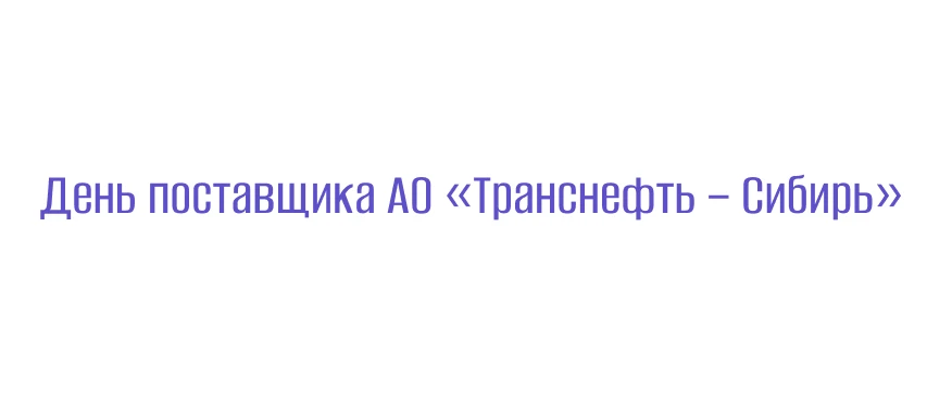 ⚡️Уникальная возможность для самопрезентации поставщиков - специальное предложение для ...