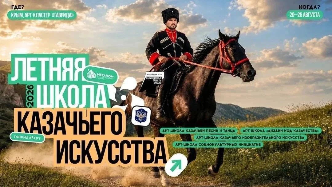 Казачьи традиции встречаются с современным искусством!
 
Арт-кластер «Таврида» при поддержке Минкуль