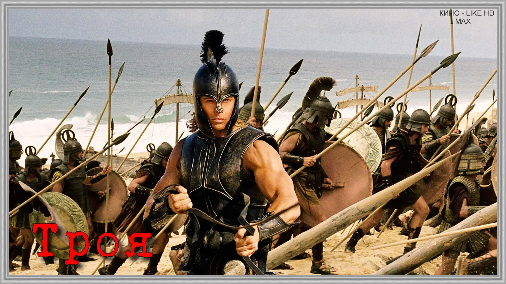 📺Троя(2004)🔥⚔️🛡️  Жанр: боевик, история, драма, мелодрама   📖1193 год до нашей эры. Парис украл прек