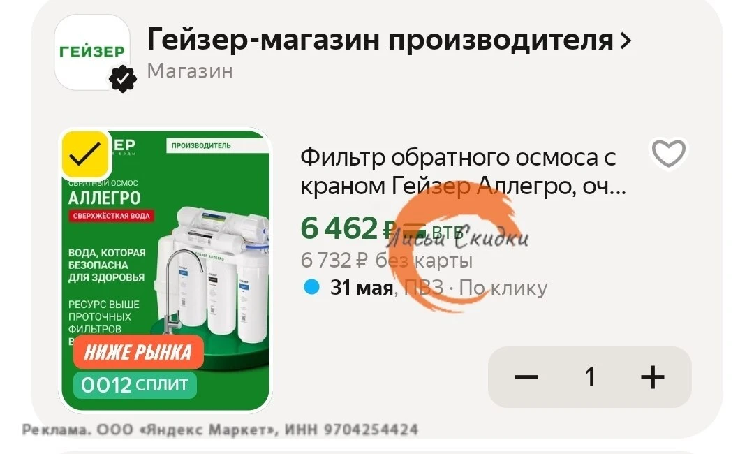 Фильтр обратного осмоса с краном Гейзер Аллегро