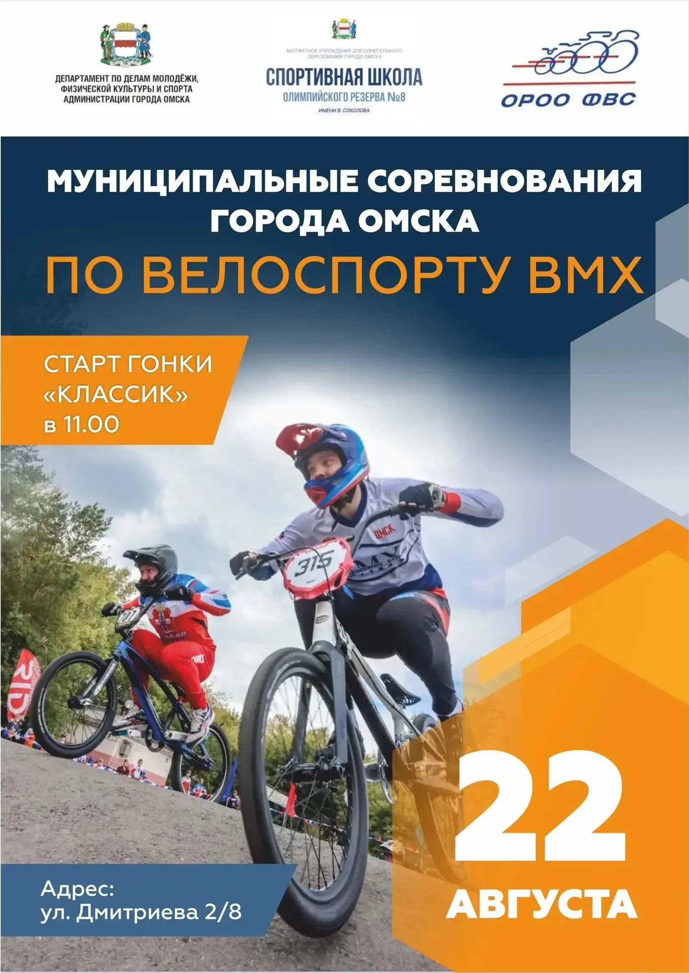 🍃Уже завтра состоятся заключительные соревнования по ВМХ этого лета!