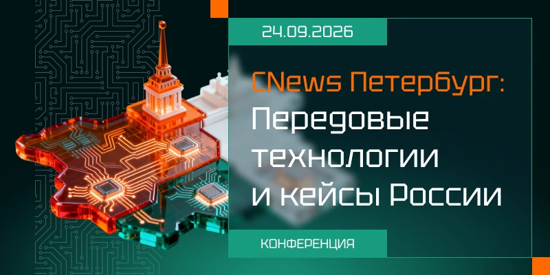 К программе CNews Петербург присоединились новые эксперты из ведущих компаний