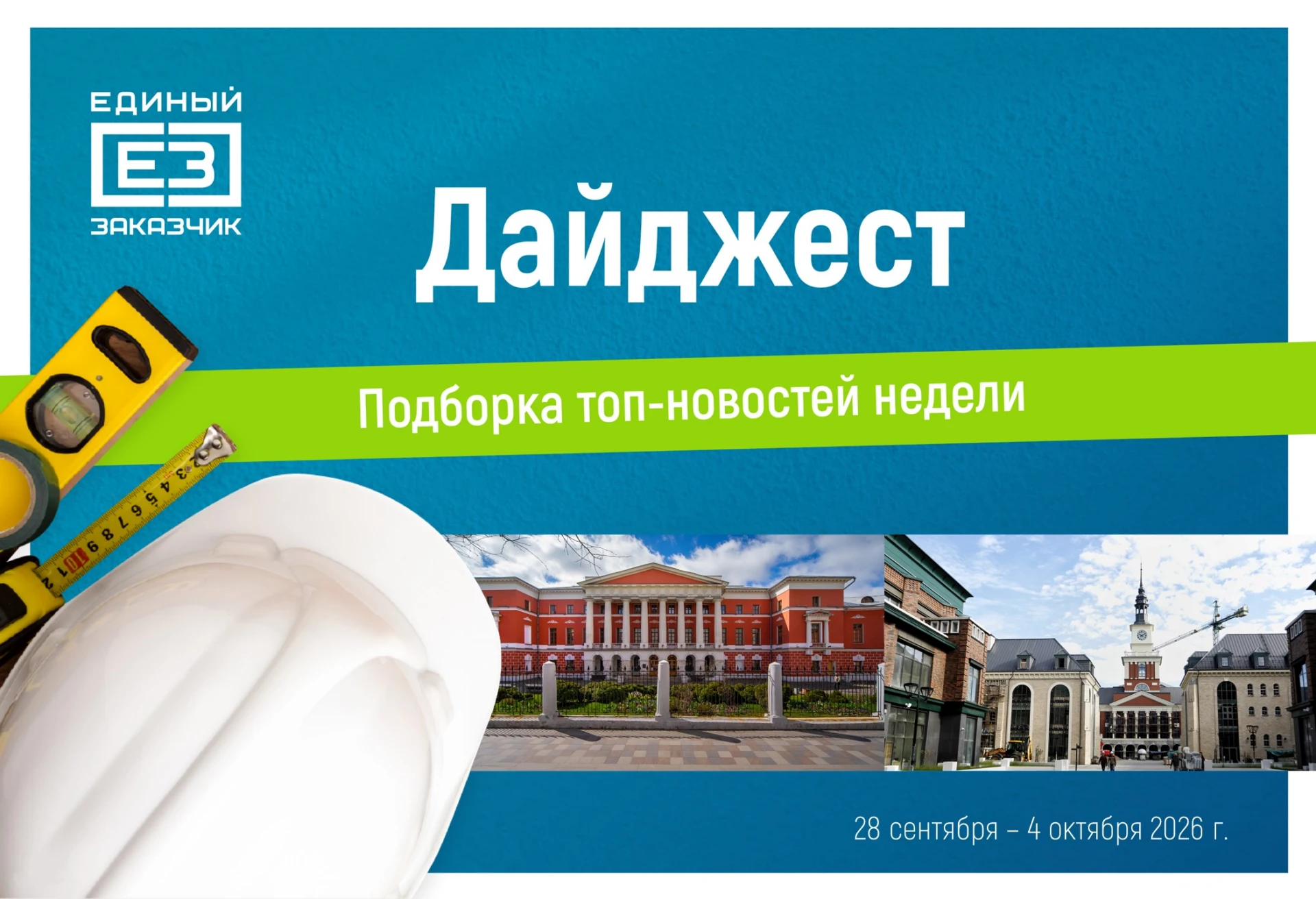 Главные новости за прошедшую неделю