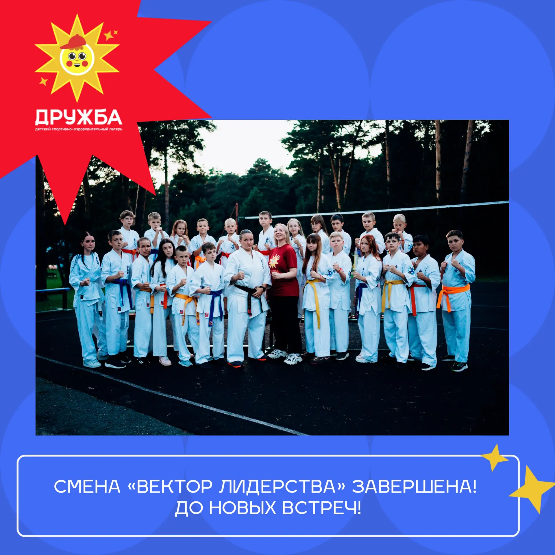 💫 Смена «Вектор лидерства» завершена! До новых встреч!

Вот и пролетела смена «Вектор лидерства» в 