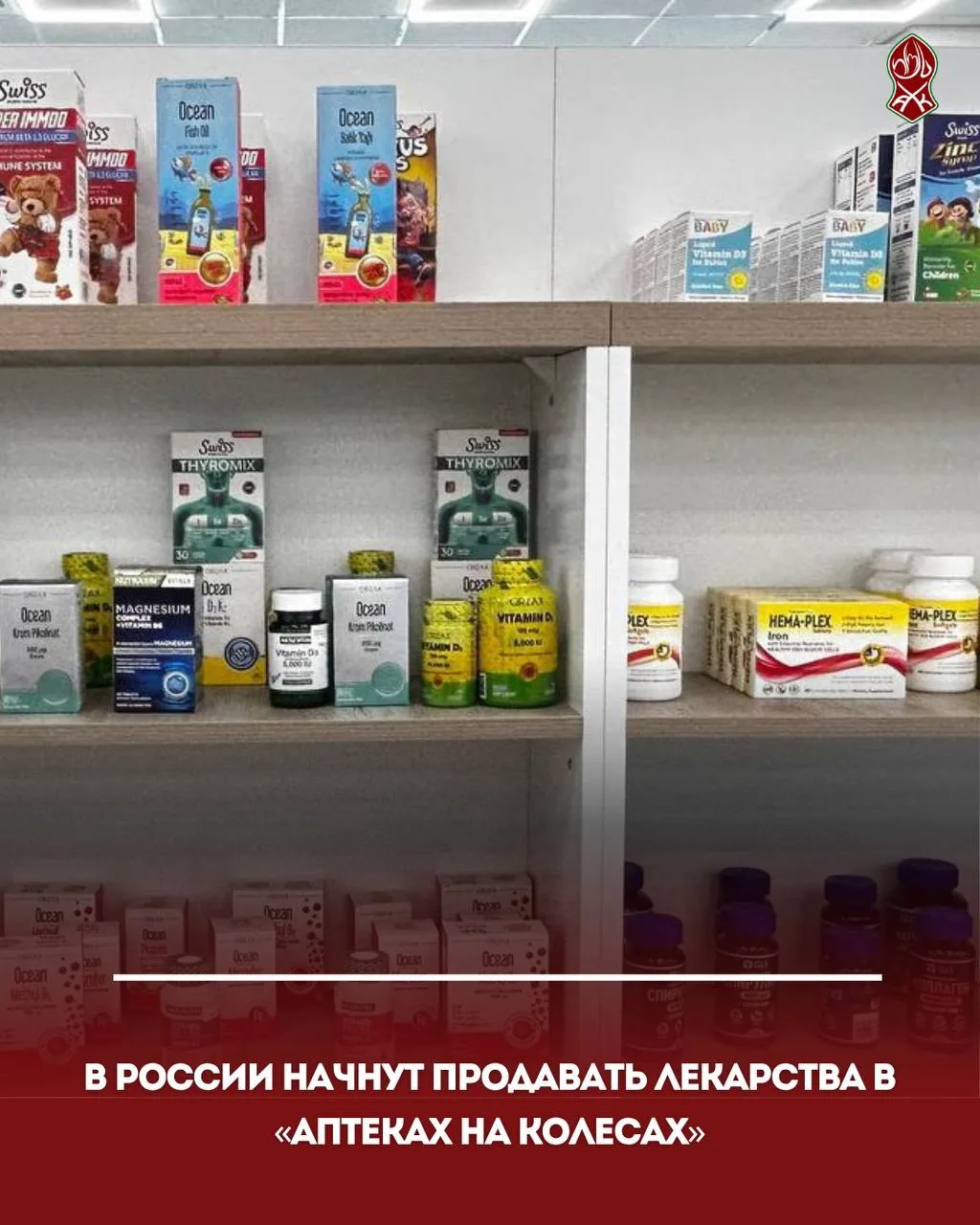 В России начнут продавать лекарства в «аптеках на колесах»