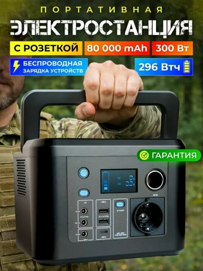 Портативная зарядная электростанция с розеткой