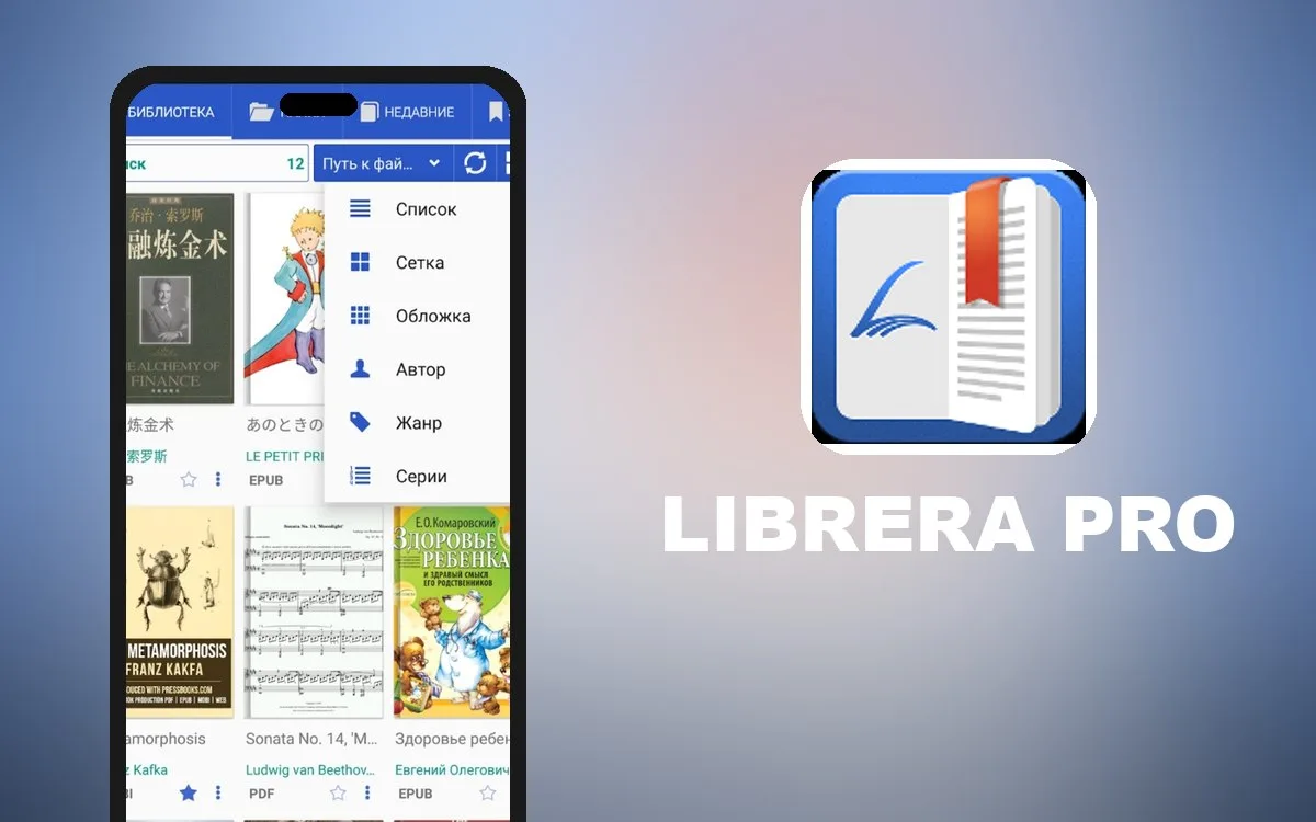 Librera — удобное приложение для чтения электронных книг и документов. Поддерживает все...