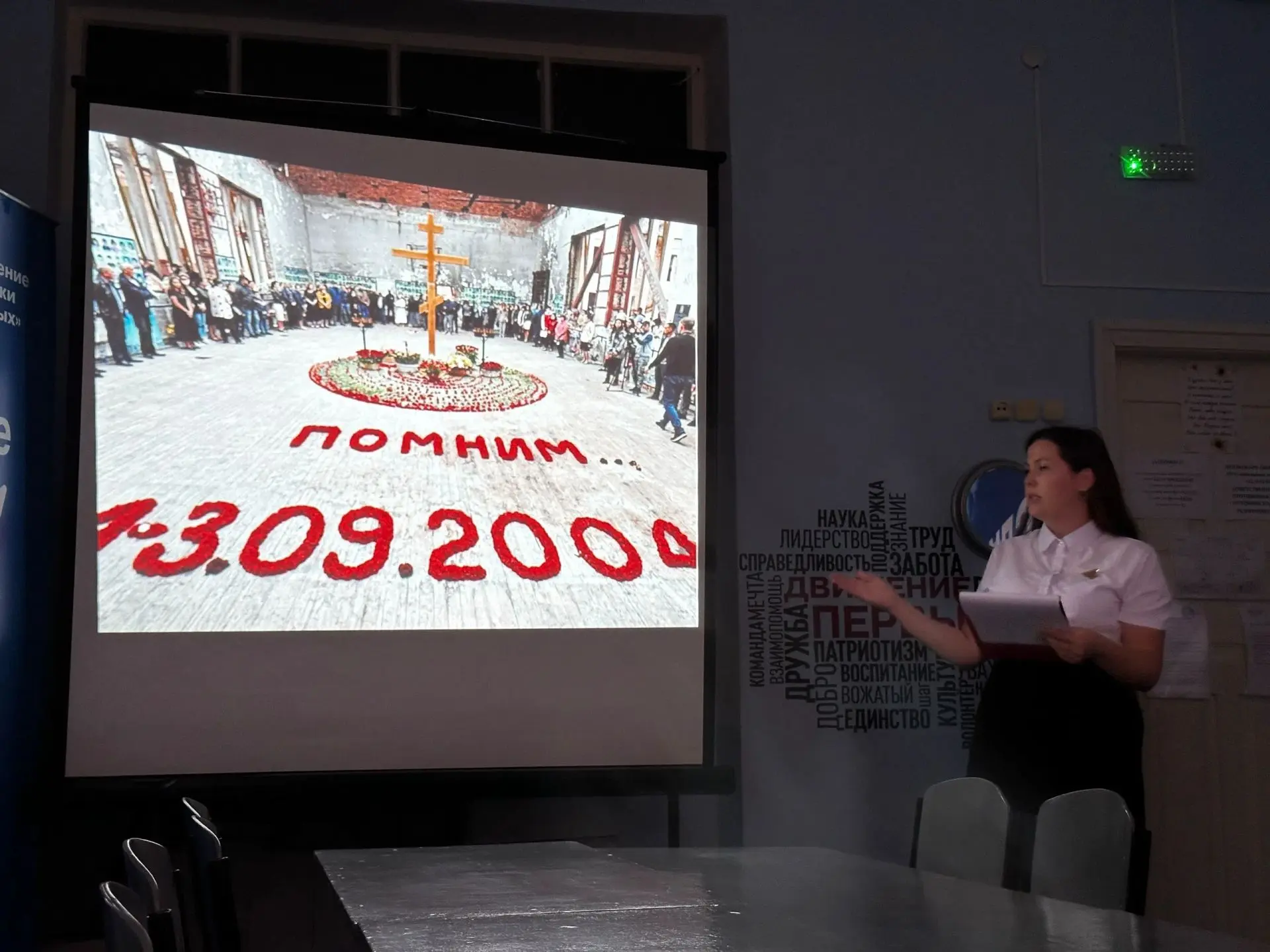 🕊Час памяти "Прерванный урок", в рамках Всероссийской акции "Память защищает". День со...