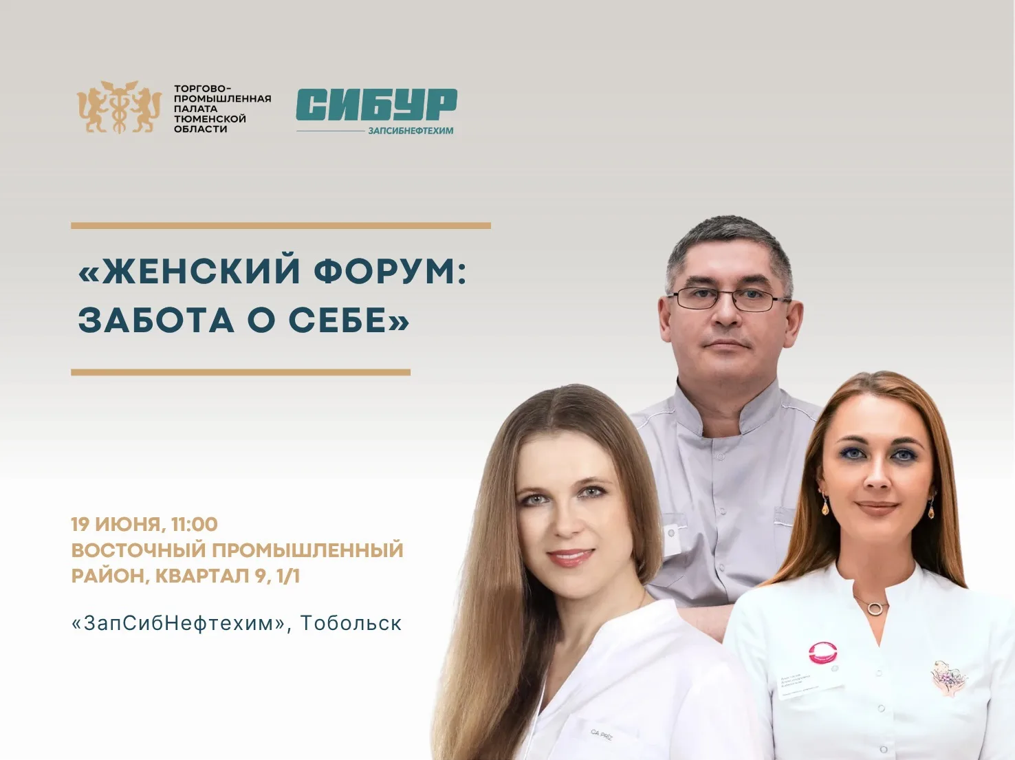 «Женский форум: забота о себе». Продолжаем знакомить вас со спикерами👩‍⚕️

Сегодня рассказываем о с