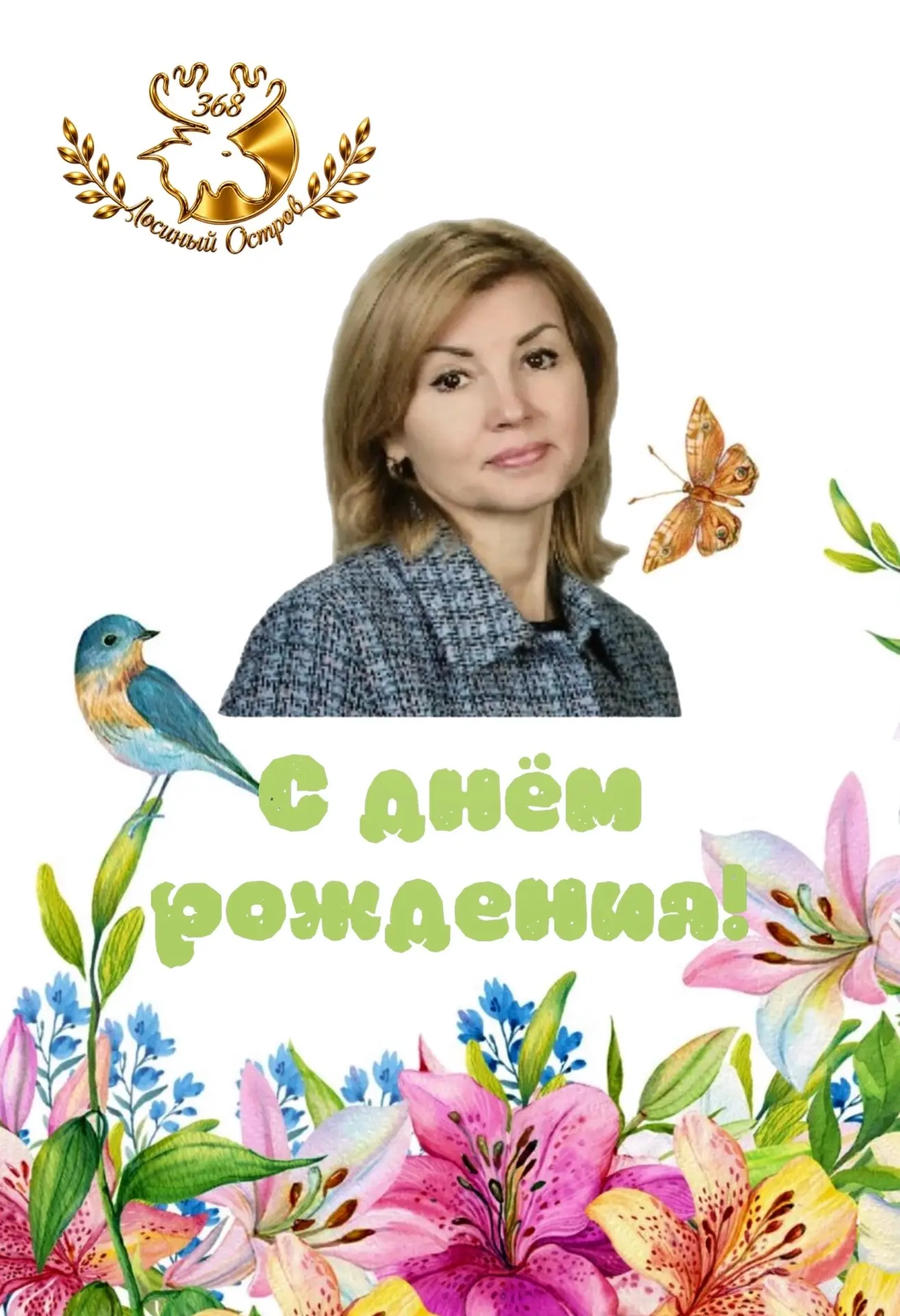 🎂 Сегодня отмечает день рождения учитель начальных классов Ольга Игоревна Водопьянова! 💐