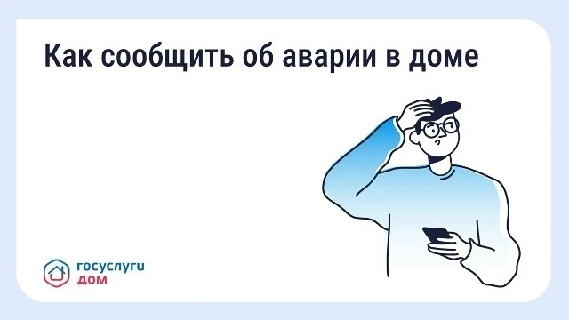 Авария в доме: как связаться с диспетчерской

✅ Прорыв трубы, запах газа, отключение света — такие с
