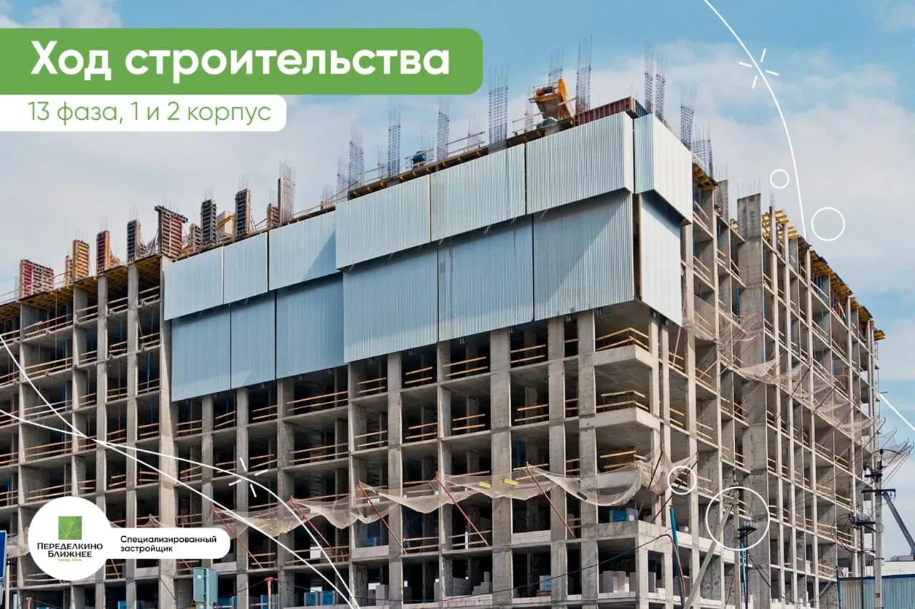 📸 Делимся новостями со строительной площадки 13-й фазы города-парка «Переделкино Ближнее»