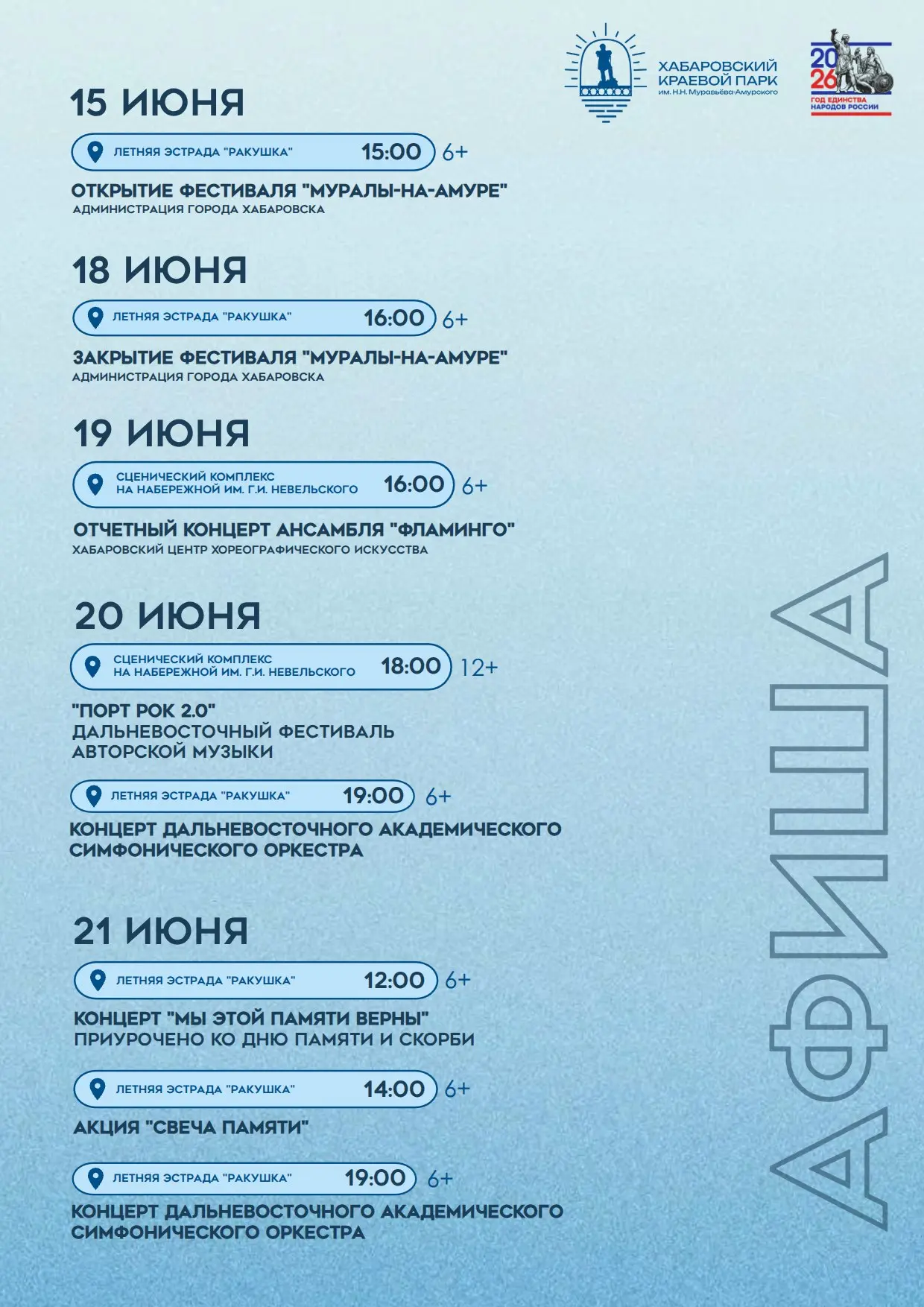 События на набережной

✔ 15 июня, 15:00 — Открытие фестиваля «Муралы-на-Амуре» на летней эстраде «Ра