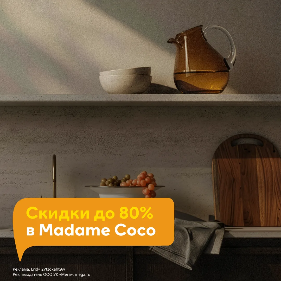 Летняя распродажа в Madame Coco☀️

Скидки до 80% до конца июня! Качество из Турции по горячим ценам 