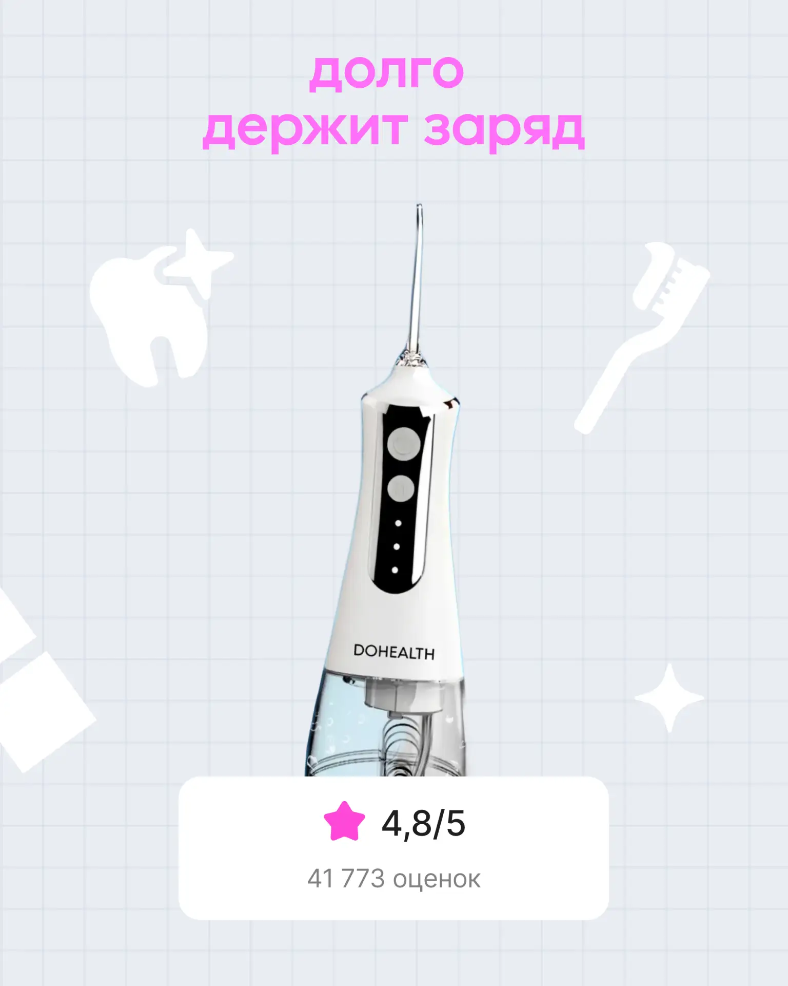 Чистая работа! 🪄  Ирригаторы помогают поддерживать гигиену полости рта и бережно заботиться об улыбк