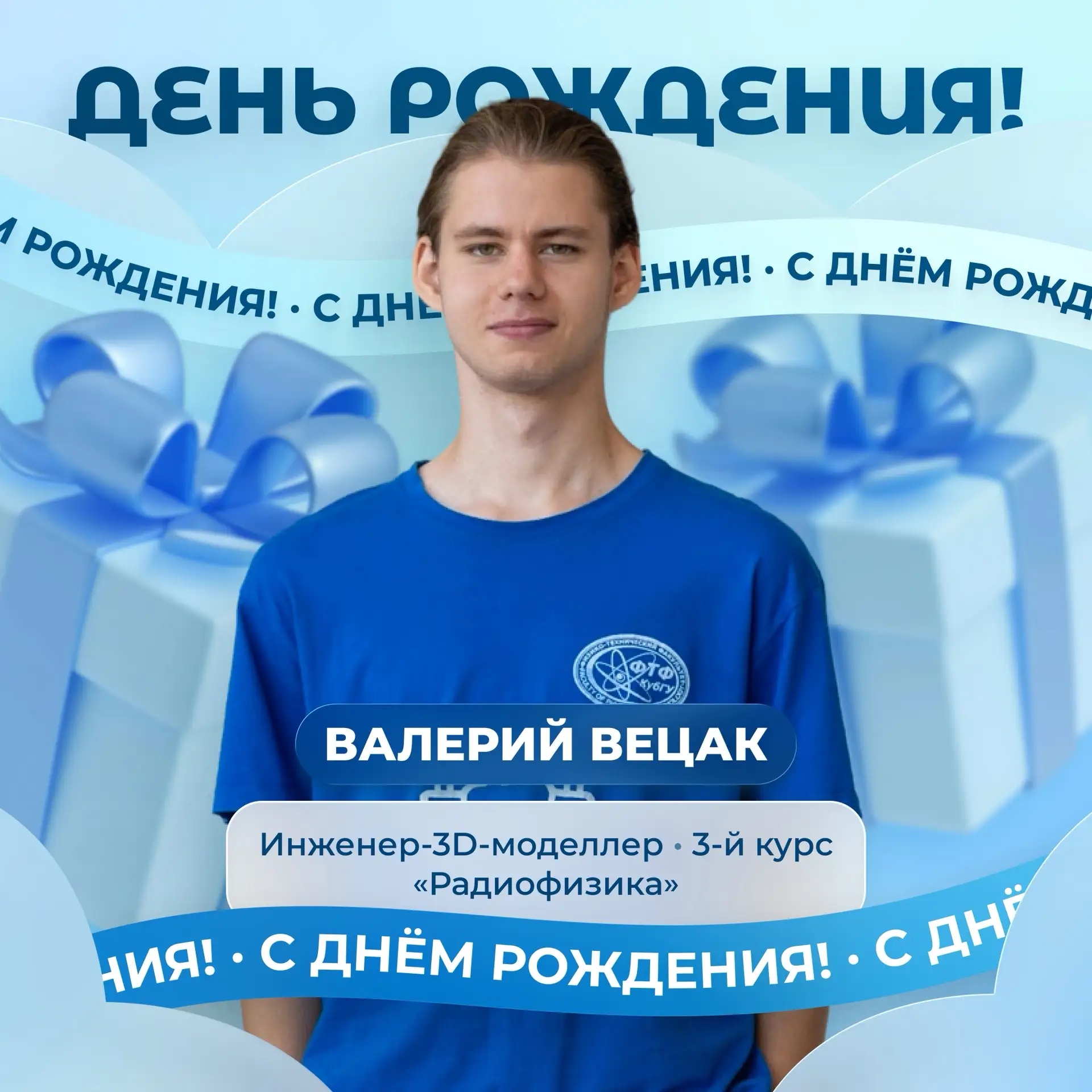 🎉 С днём рождения!