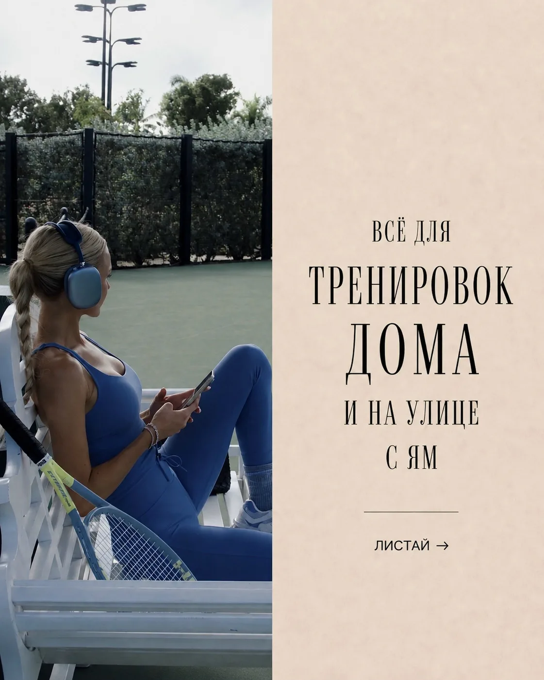 Всё для тренировок дома и на улице 💪🏽 с ЯМ