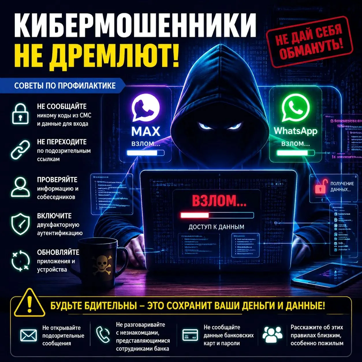 ❗БУДЬТЕ БДИТЕЛЬНЫ ❗
#кибермошенничество
#недайсебяобмануть