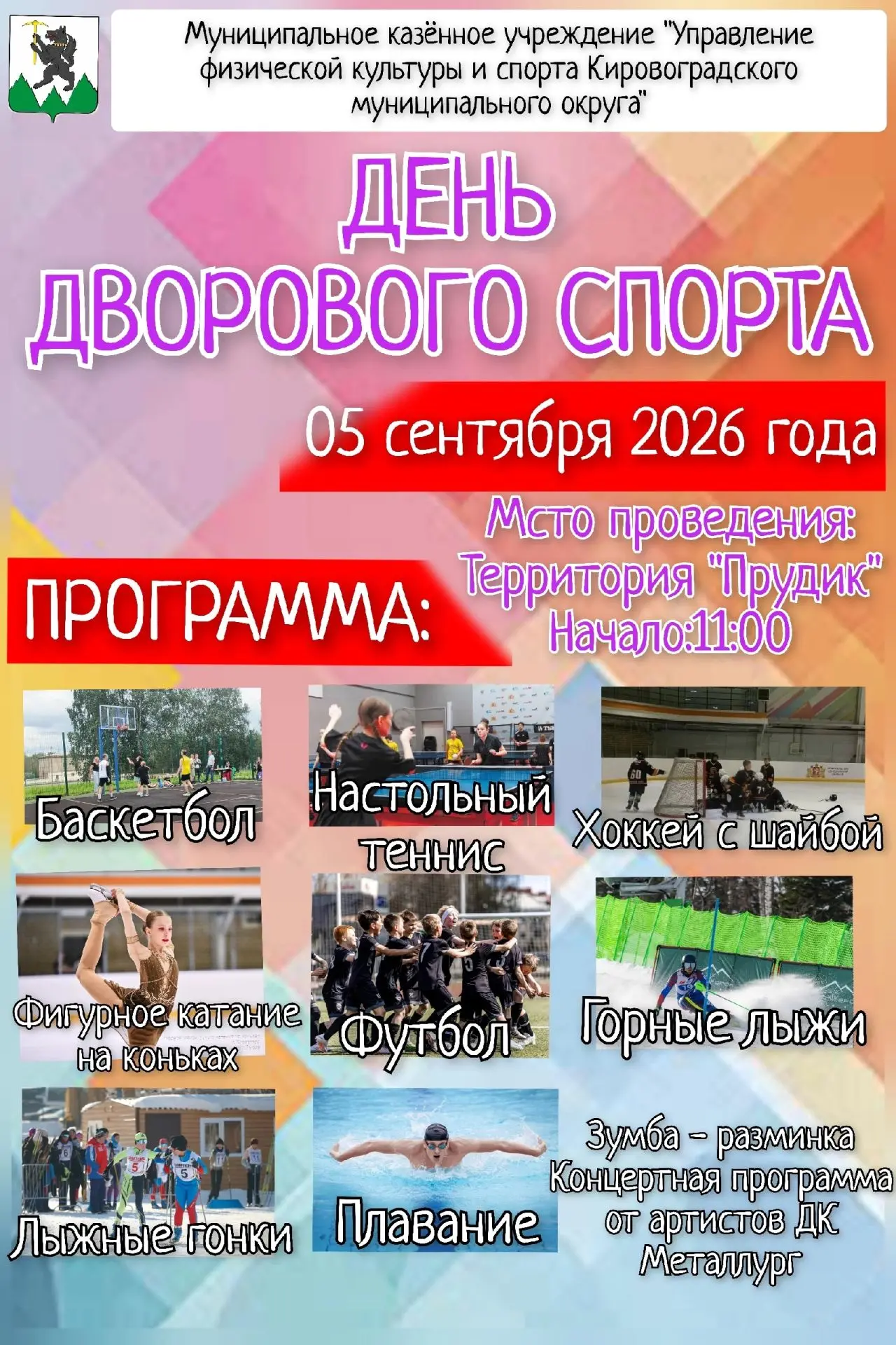 💥«Если ты ещё не выбрал, в какую секцию ходить — тогда тебе к нам! Приходи на открытые...