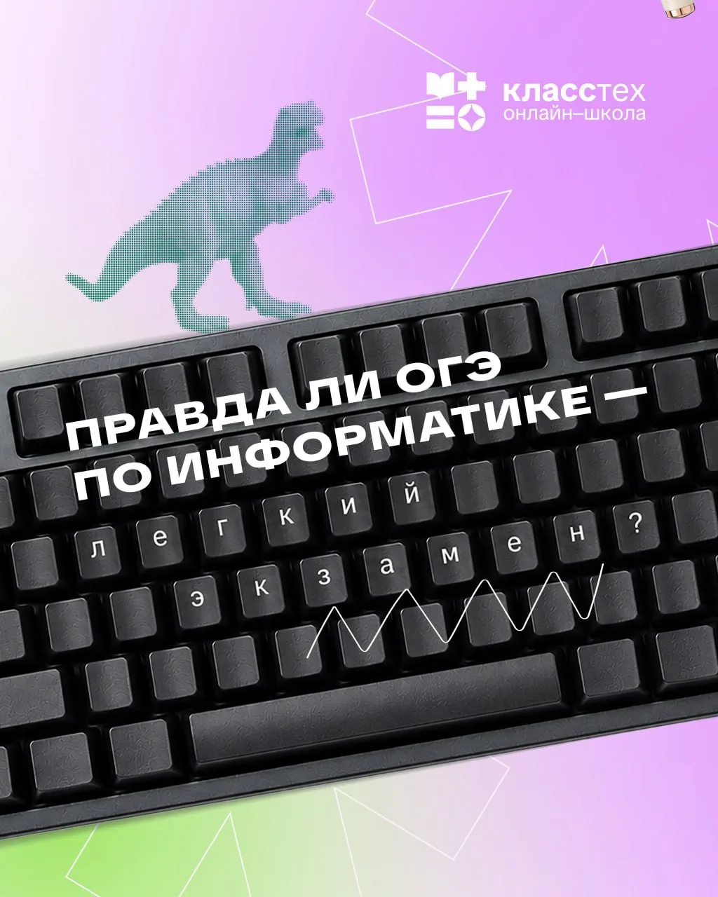 «Лёгкий» экзамен провалить легче всего