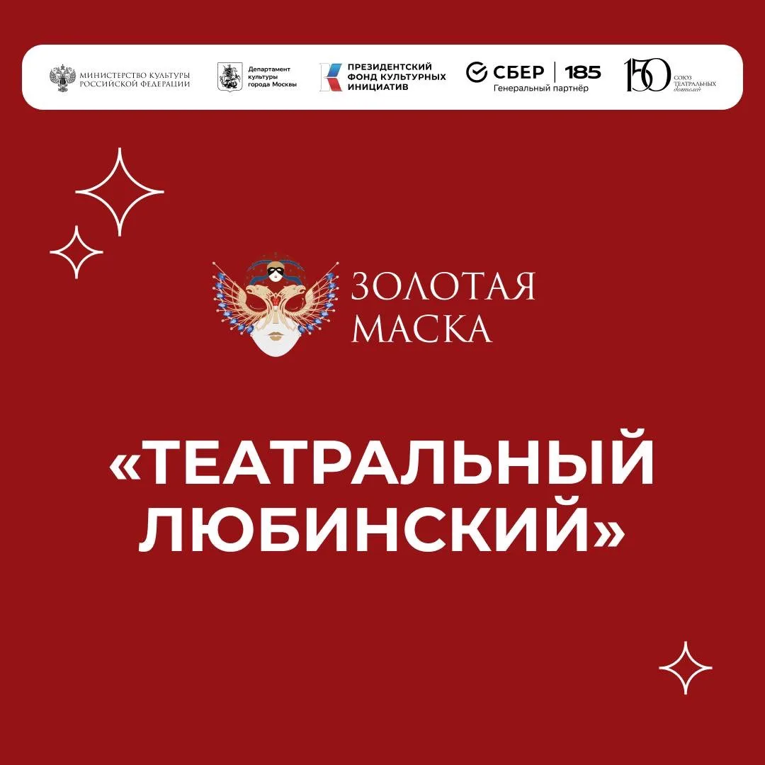 Делимся программой городского праздника «Золотой маски» 👆

Поддержку проекту оказывают Министерство