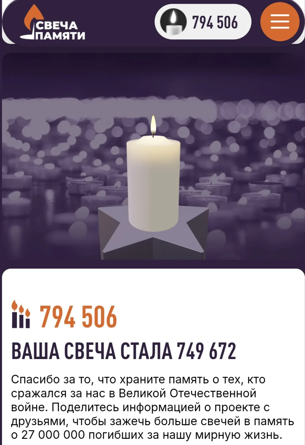 Участие в онлайн акции "Свеча Памяти"