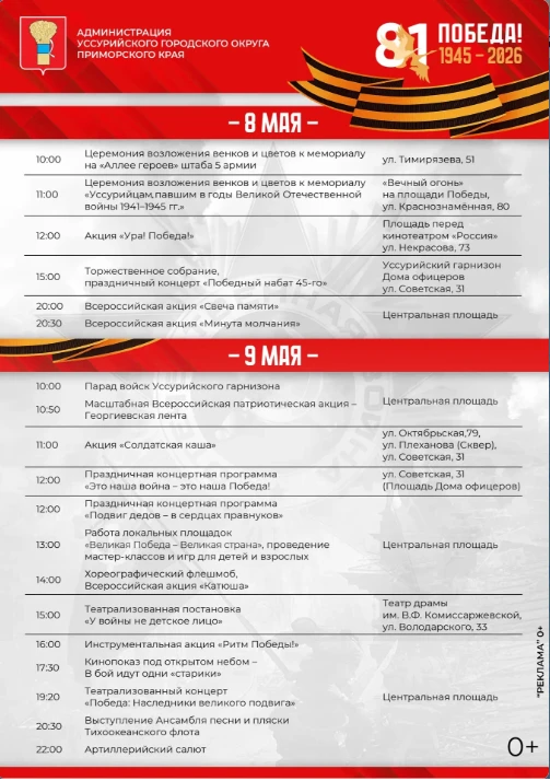 🇷🇺 Уважаемые жители и гости города!   Приглашаем вас 8 и 9 мая посетить праздничные мероприятия, пос