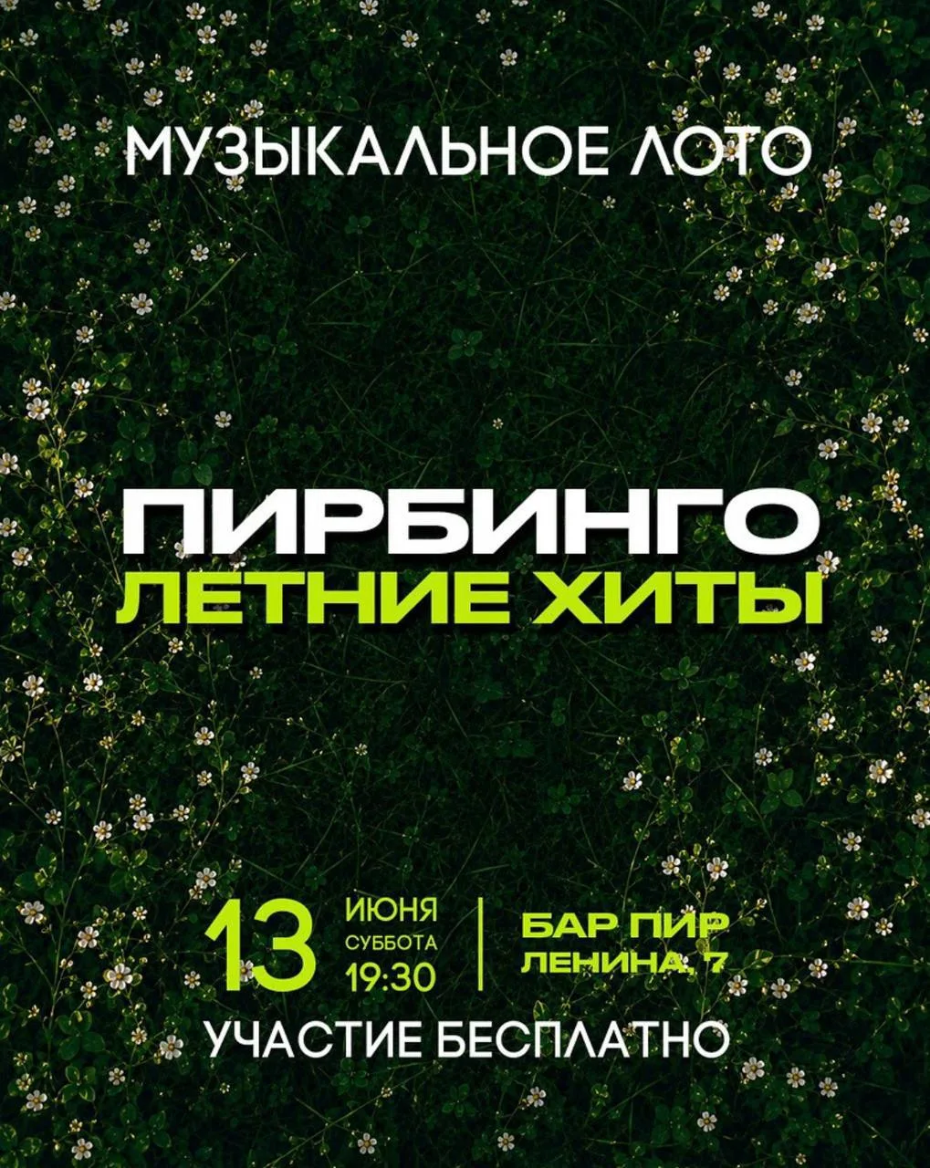 13-14 июня: выходные в солнечных Чебоксарах 🔥

• ПирБинго «Летние хиты»
📅 13 июня в 19:30
📍 Ленин