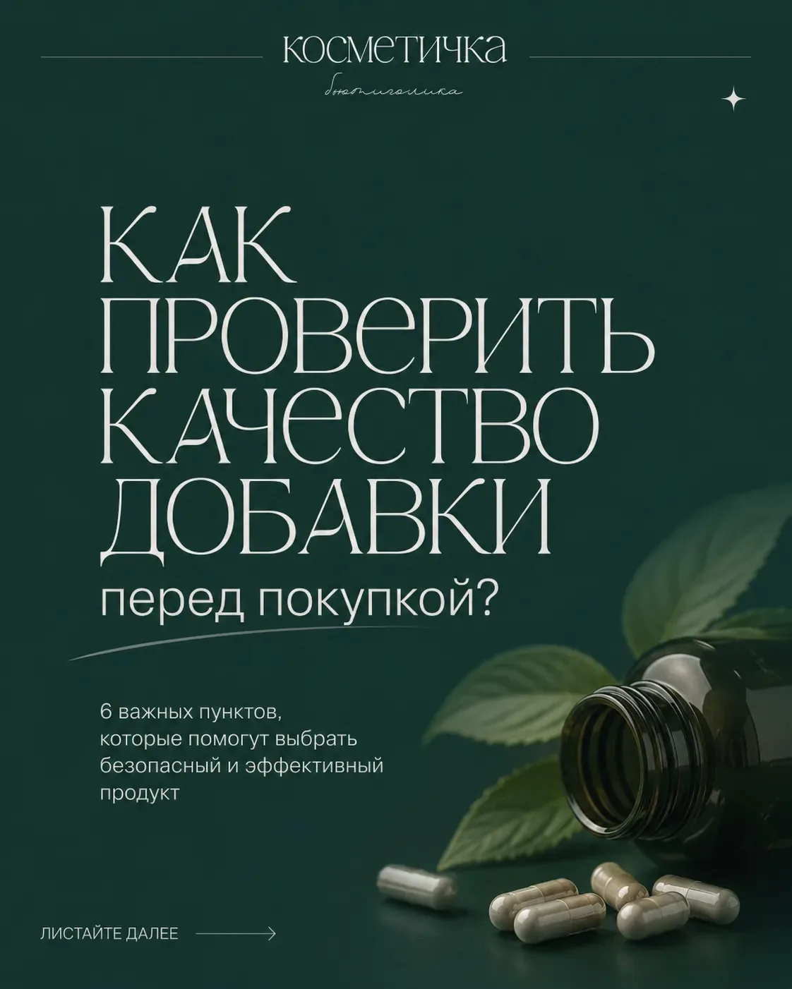 Как проверить качество добавки перед покупкой?
