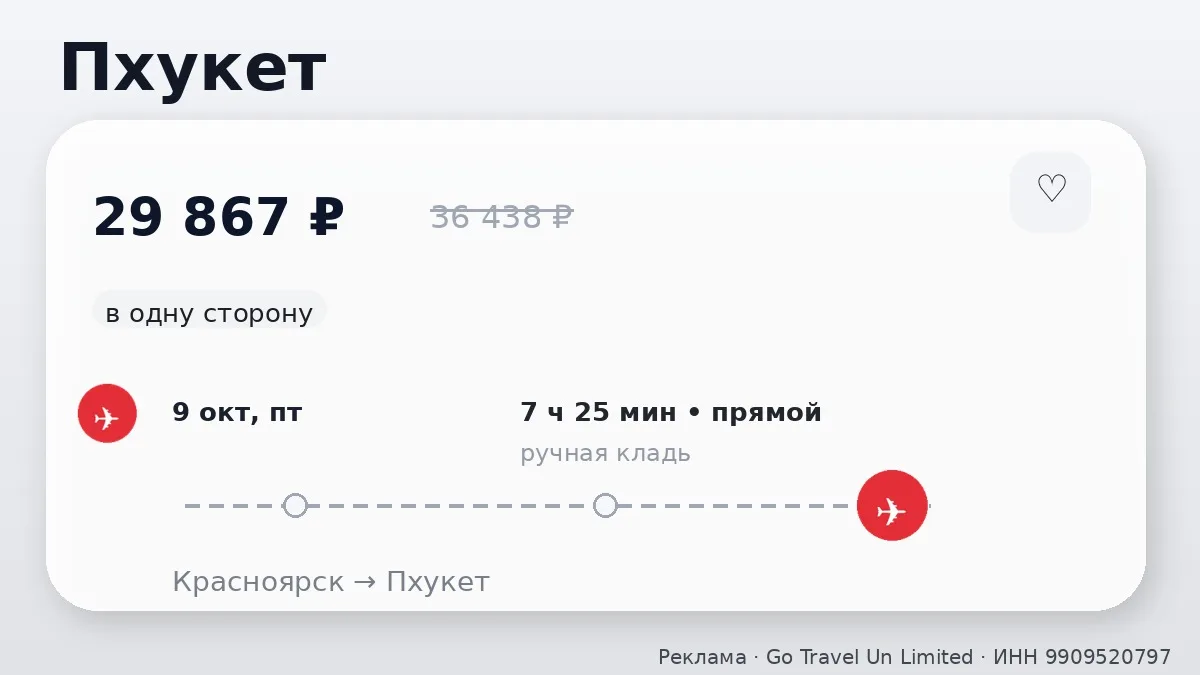 ✈️ Новая подборка: Пхукет и Паттайя от 29 867 ₽