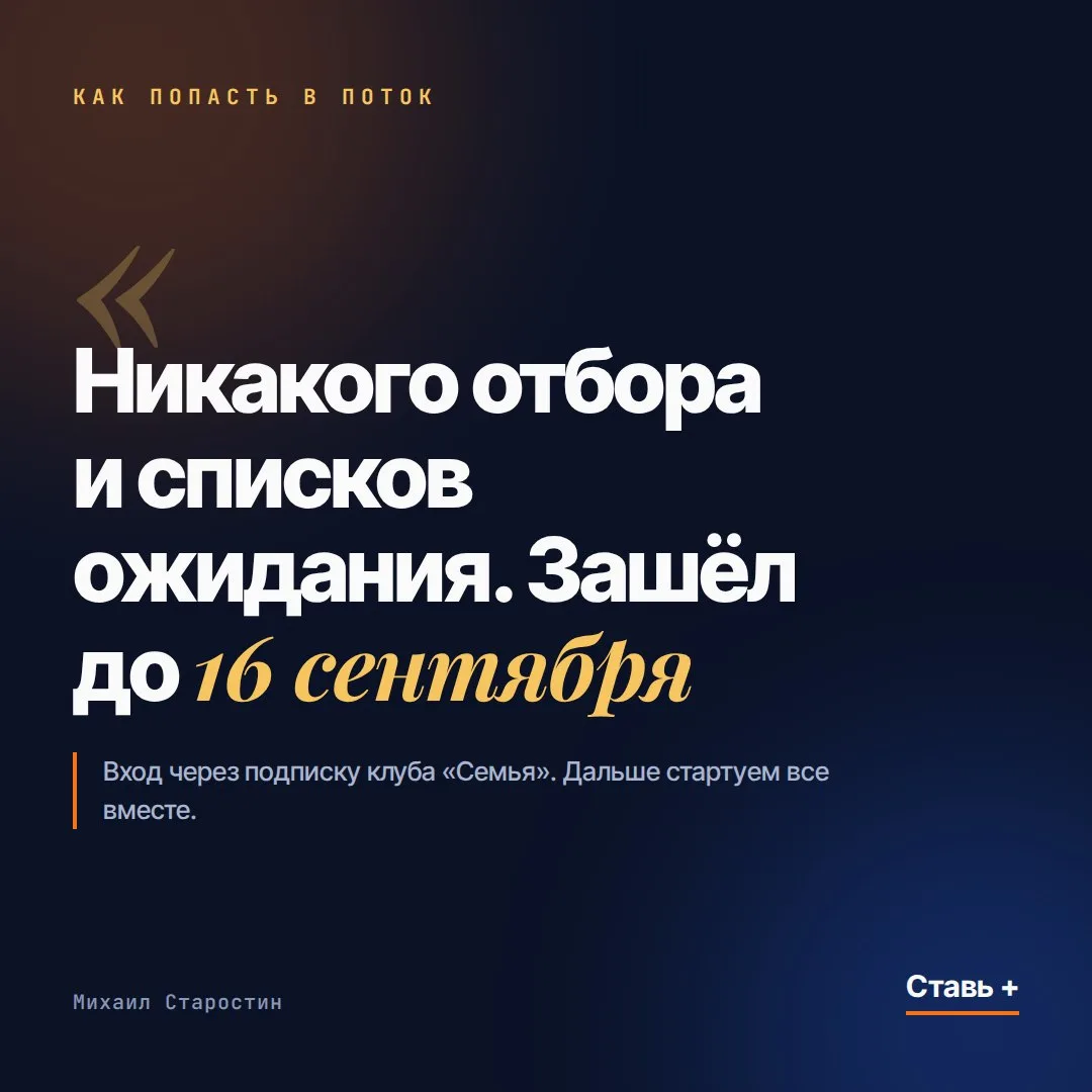 Как попасть в пятый поток 🔥