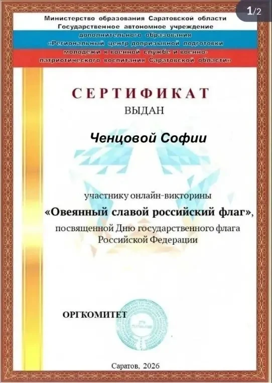 Обучающиеся 3 а класса  приняли участие в онлайн-викторине «Овеянный славой российский ...