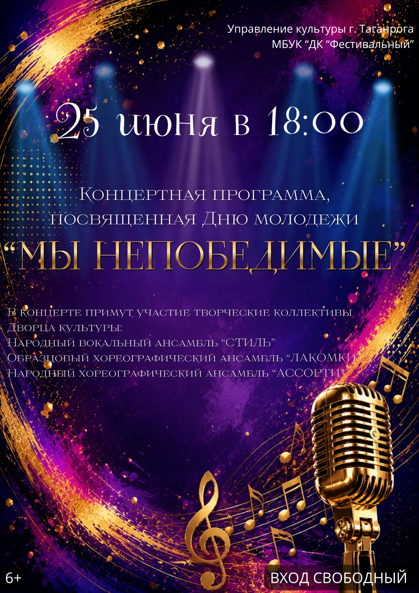 📅 25 июня в 18:00 во Дворце культуры «Фестивальный» состоится концертная программа «Мы...