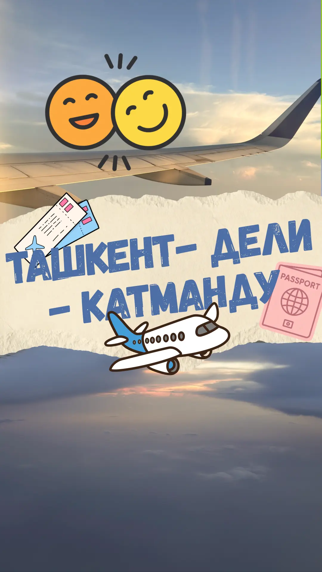 Наше большое непальское приключение началось! 🇳🇵🎒Вчера ранним утром мы вылетели из Т...