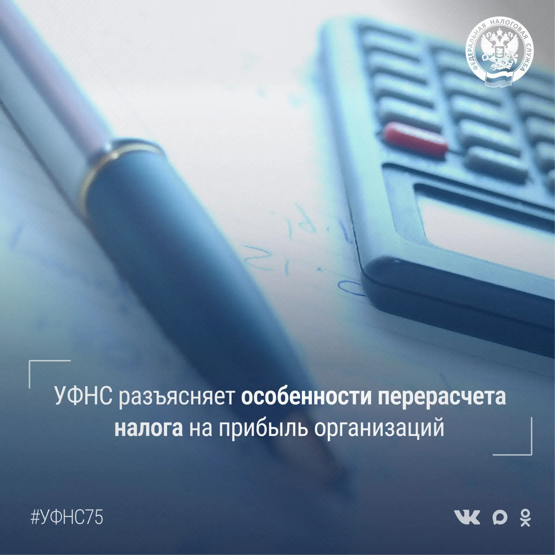 📌Налогоплательщики-организации не вправе при излишней уплате налога на прибыль исправл...