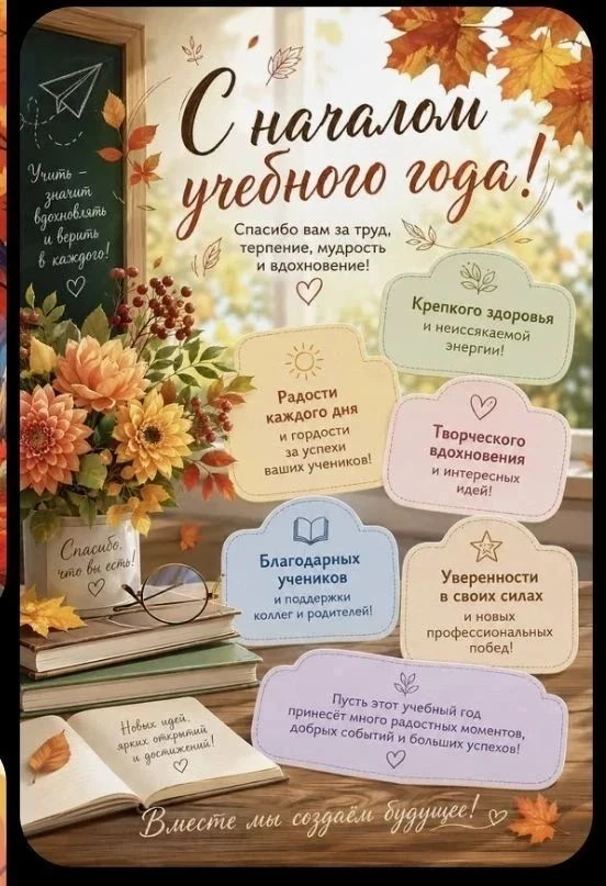 Уважаемые коллеги! Поздравляю с Большим Днём - Днём Знаний! Желаю вам благодарных учени...