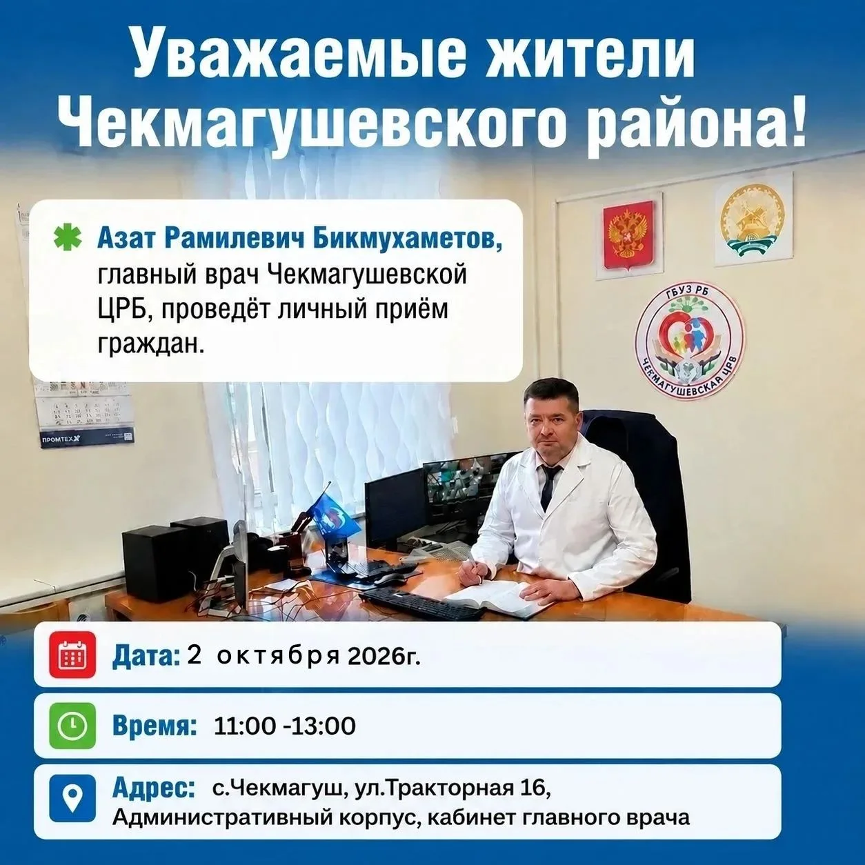 💫Уважаемые жители Чекмагушевского района!