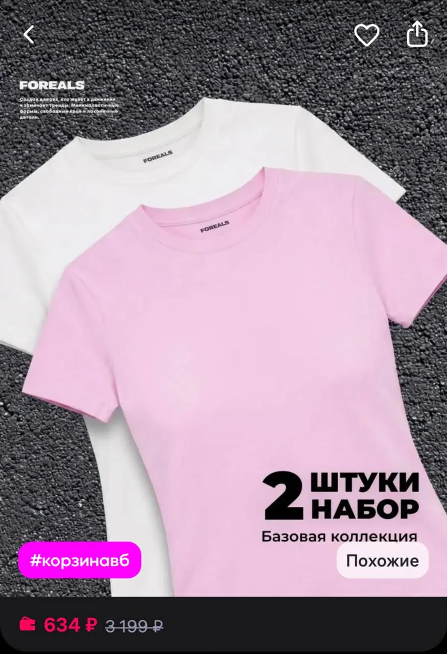 Карточки 

FOREALS Футболка облегающая базовая набор 2 шт
https://www.wildberries.ru/catalog/1062212