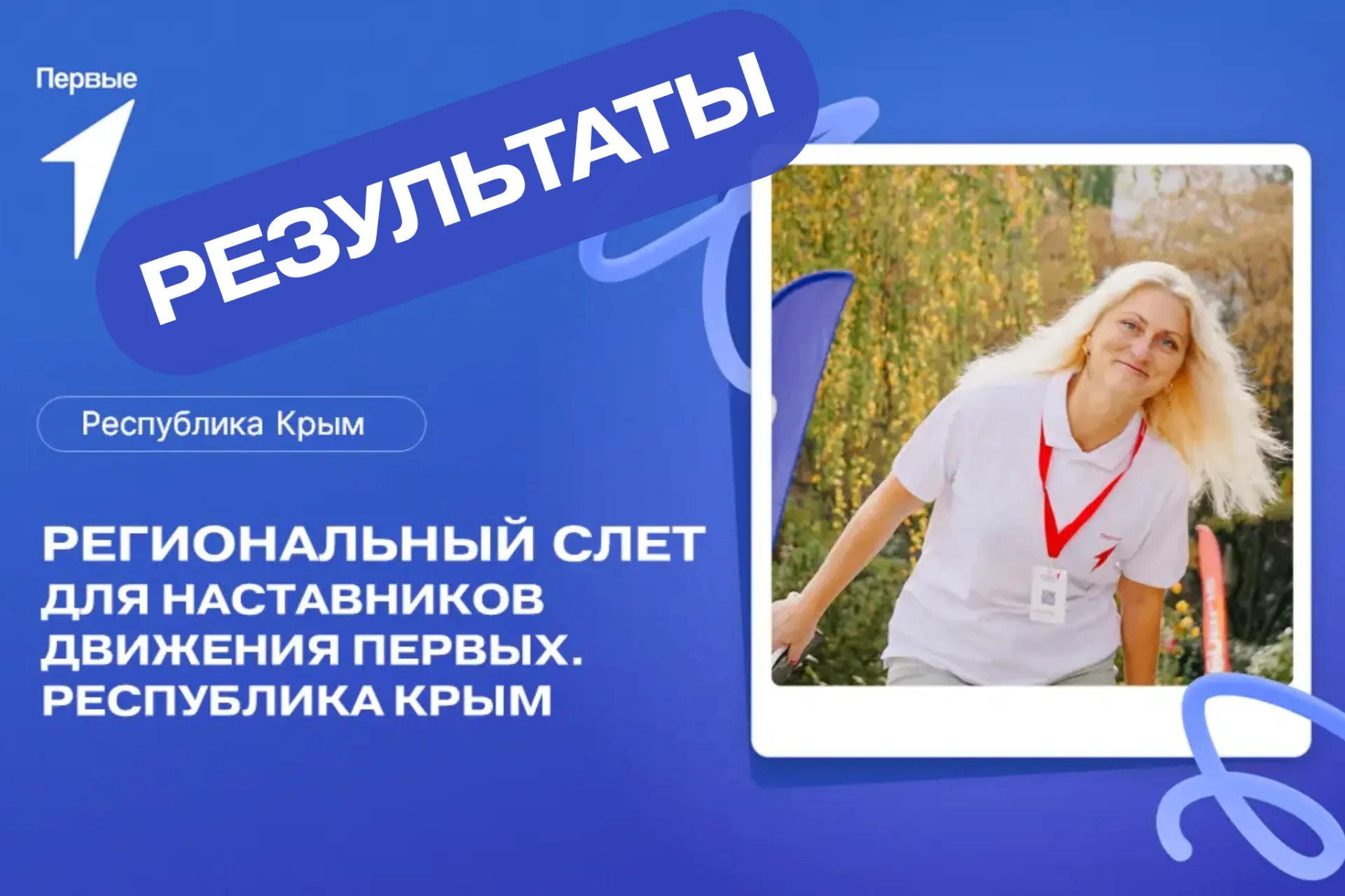 Результаты конкурсного отбора уже известны!