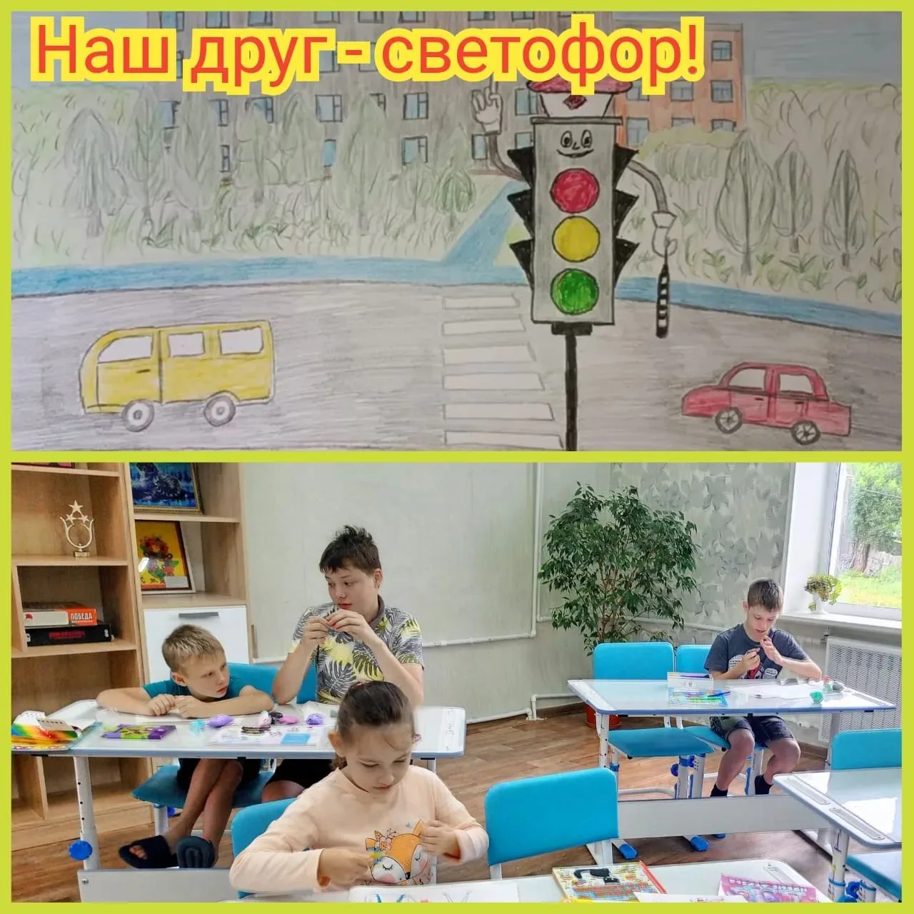 🚦Наш друг-светофор🚦