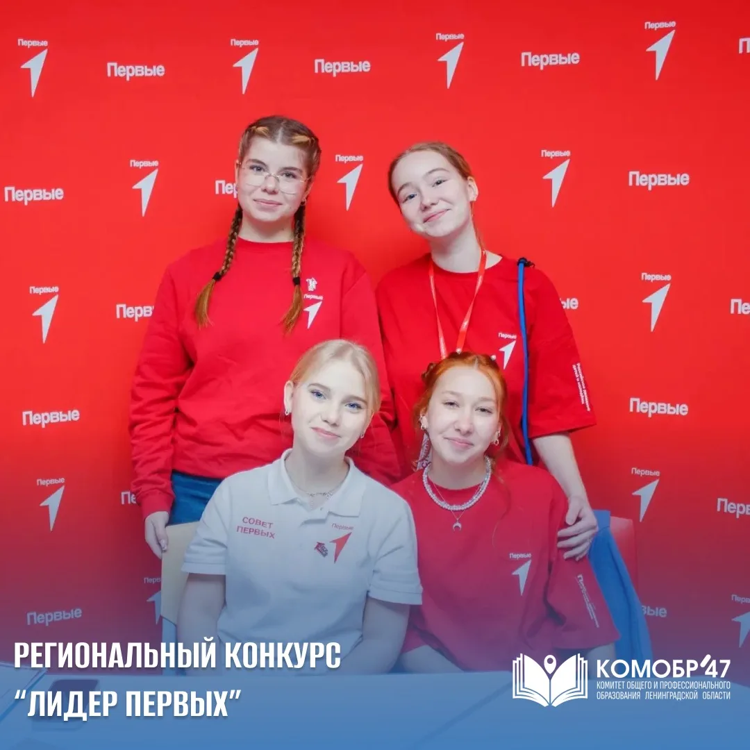 🔥 Дан старт региональному конкурсу «Лидер Первых» 

Это уникальная возможность заявить о себе, полу