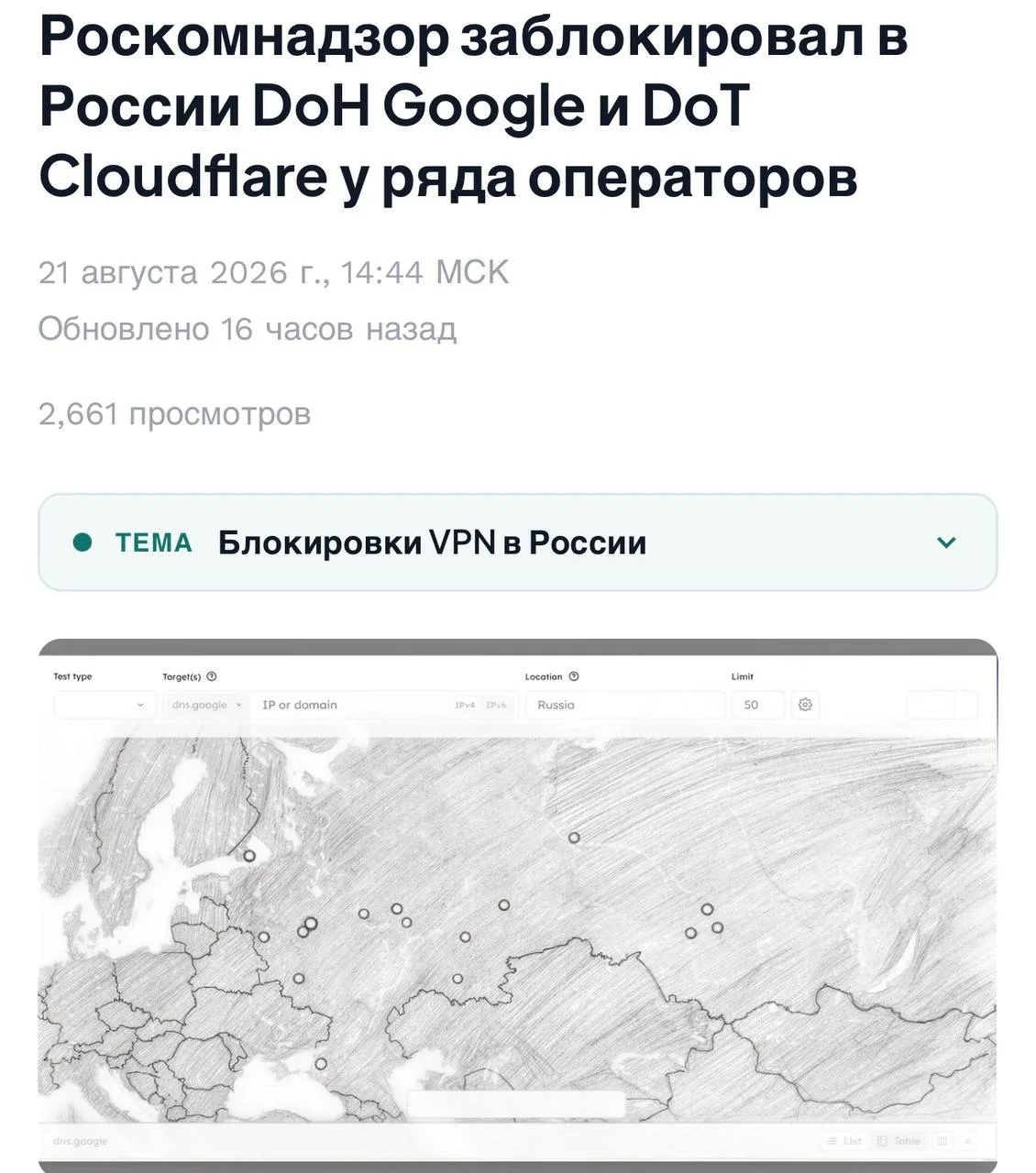 👾 РКН начал блокировку DNS-сервисов Google и Cloudflare. Эксперты заметили ограничения...
